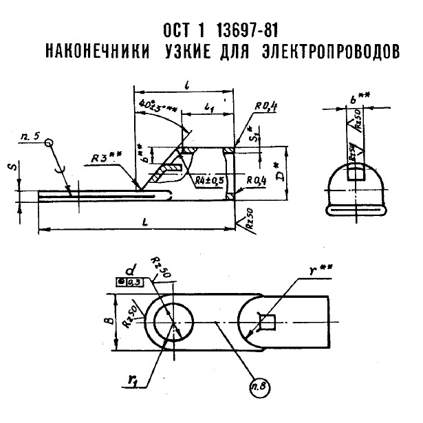 Наконечники ОСТ 1 13697-81