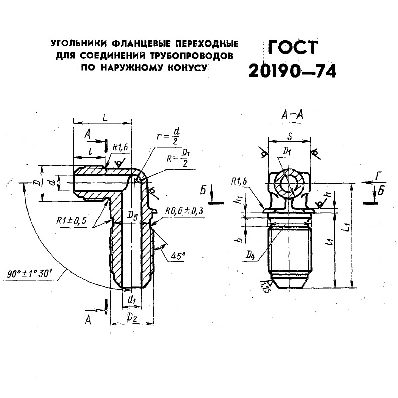 Угольник фланцевый  ГОСТ 20190-70