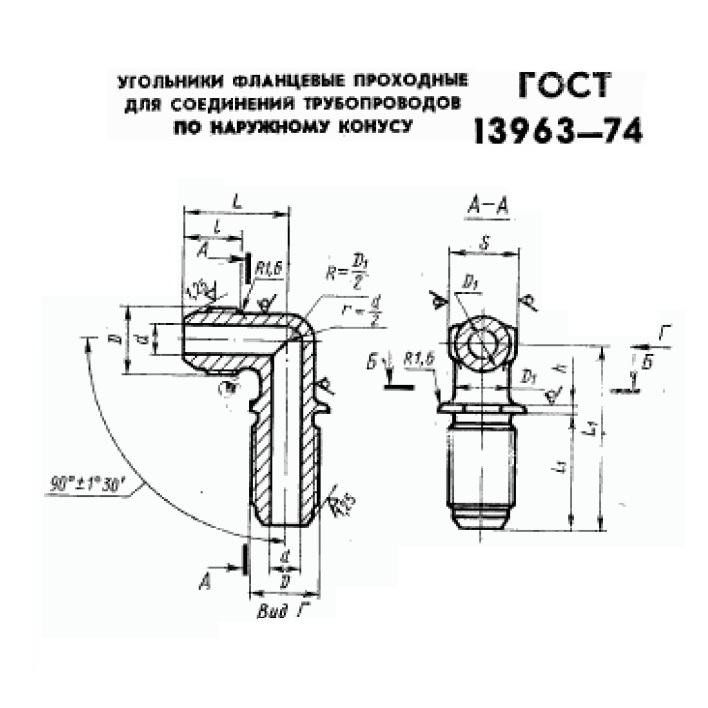 Угольник фланцевый ГОСТ 13963-74