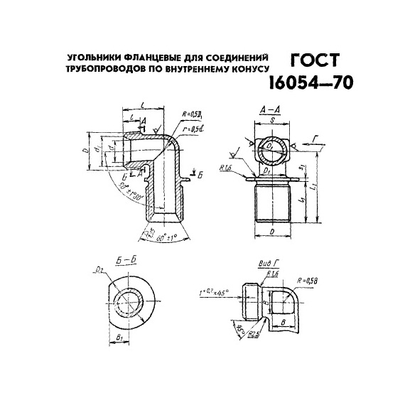 Угольник фланцевый ГОСТ 16054-70