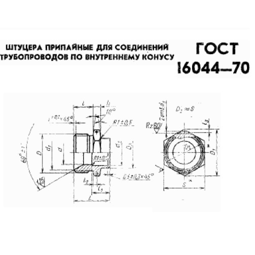 Штуцер припайной ГОСТ 16044-70