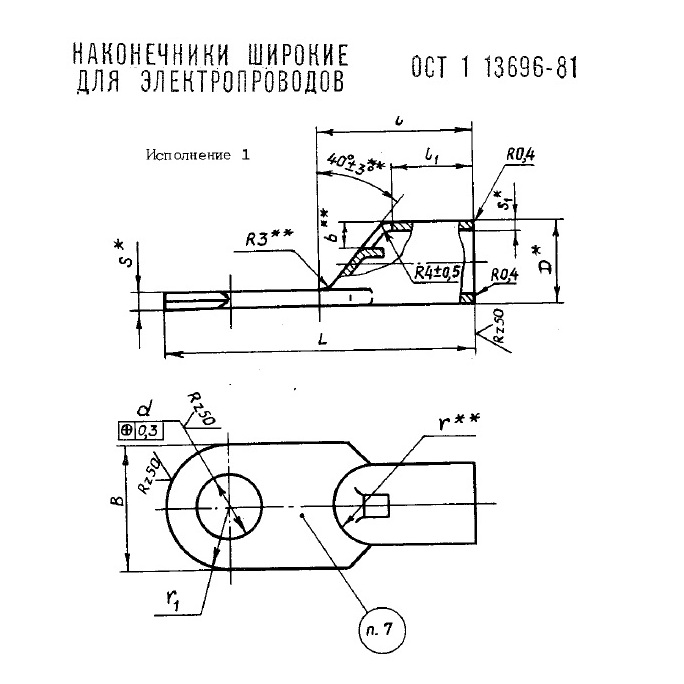 Наконечники ОСТ 1 13696-81