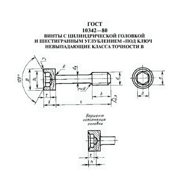 Винты невыпадающие ГОСТ 10342-80