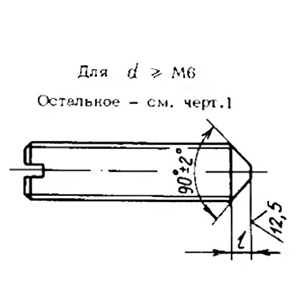 ОСТ 1 31580-80 Винты установочные с коническим концом. Взамен нормали 3224А.