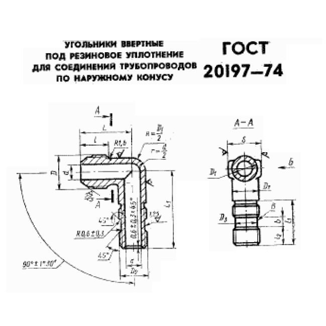 Угольник ввертной ГОСТ 20197-74