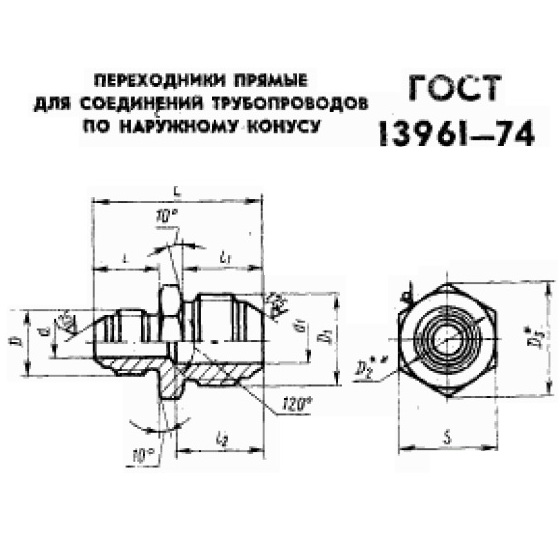 Переходник прямой ГОСТ 13961-74