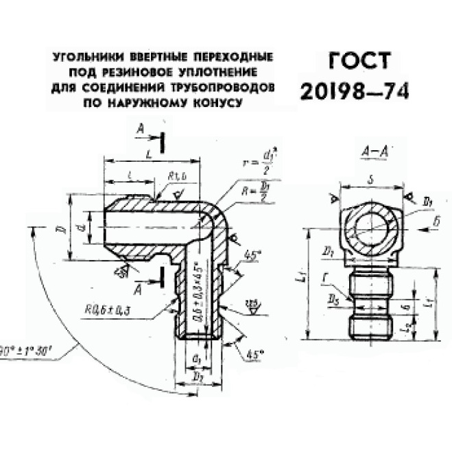 Угольник ввертной ГОСТ 20198-74