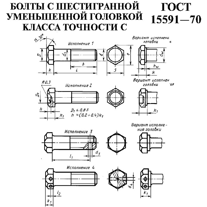 Болты ГОСТ 15591-70