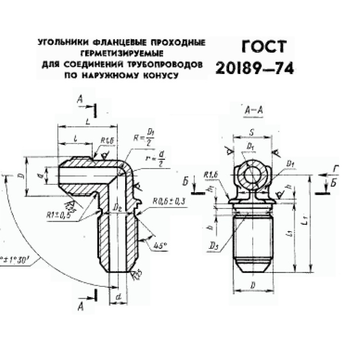 Угольник фланцевый  ГОСТ 20189-70