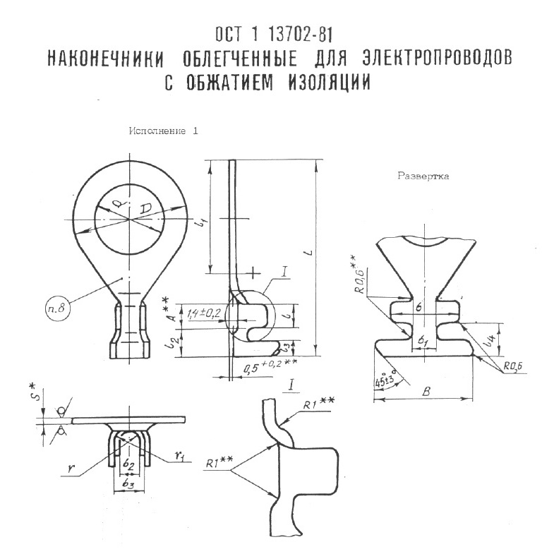 Наконечники ОСТ 1 13702-81