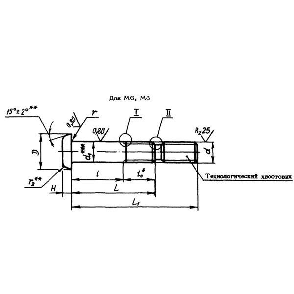 ОСТ 1 31235-85 Болты с плоско-скругленной головкой с технологическим хвостовиком и короткой резьбовой частью для соединения с натягом.