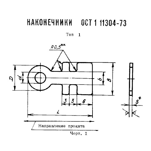 Наконечники ОСТ 1 11304-73