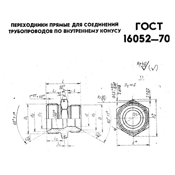 Переходник прямой ГОСТ 16052-70