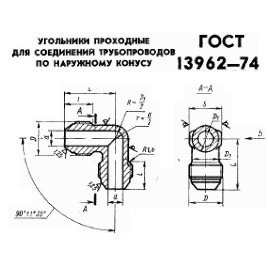 Угольник проходной ГОСТ 13962-74