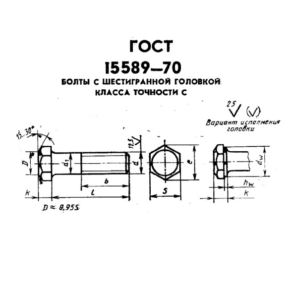 Болты ГОСТ 15589-70